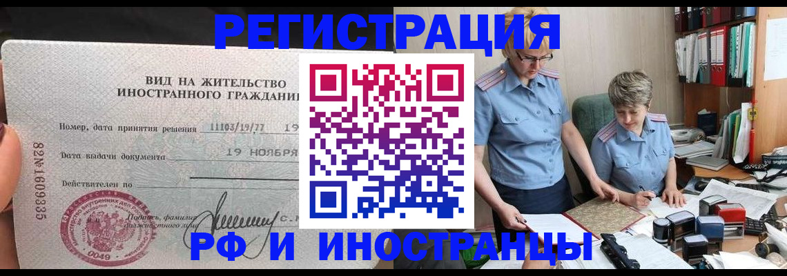 прописка для работы в Шилке