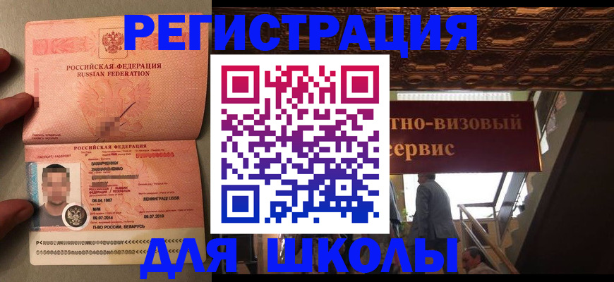 прописка законно в Шилке