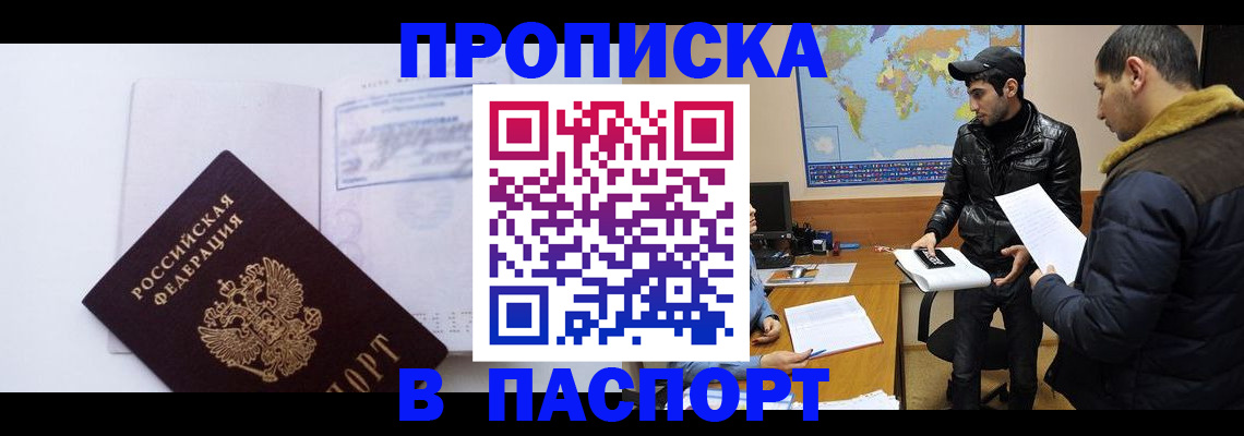 временная регистрация купить в Шилке