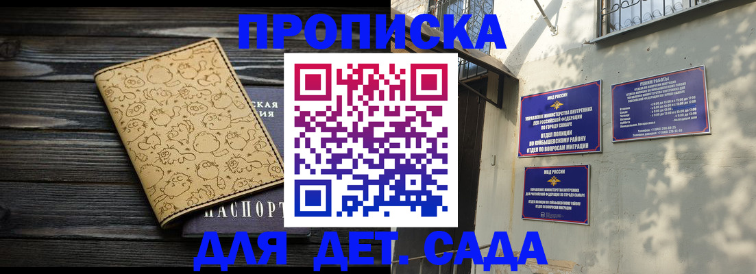 временная регистрация для школы в Шилке