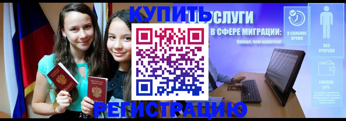 прописка для работы в Шилке